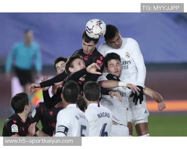 西甲分析：皇马主场表现稳健皇家社会有望全身而退